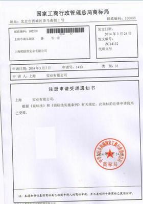 注冊商標需要提的供材料圖片|注冊商標需要提的供材料樣板圖|注冊商標需要提的供材料-上海佰舸商務