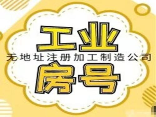 圖 天津河西個(gè)體地址小規(guī)模加工工業(yè)地址公司注冊(cè)醫(yī)療許可快速下證 天津工商注冊(cè)